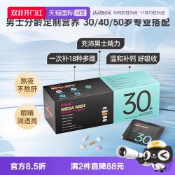 健安喜 增强精力 复合维生素  盒装 30袋 30g
