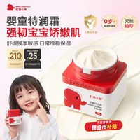 移动端：红色小象 保湿 儿童面霜