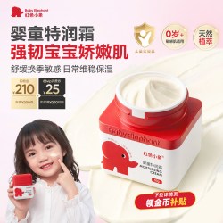 红色小象 保湿 儿童面霜