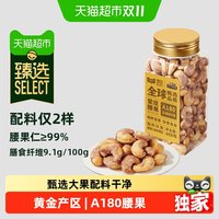 88VIP：三只松鼠 猫超臻选新货A180紫皮腰果夏威夷果多口味三只松鼠大颗粒罐装坚果