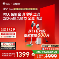 移动端：石头 H9A4A 手持式吸尘器 H50 Pro