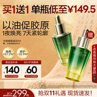移动端、88VIP：佰草集 焕亮保湿 修护精华油