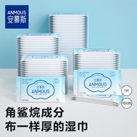 安慕斯 独立包装新生幼儿童手口便携随身学生幼儿园湿纸巾单片湿巾
