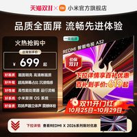 小米 REDMI 红米 A 2025款 节能版 L32RA-RAE 液晶电视 32英寸 HD