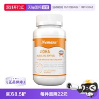 移动端：纽曼思 婴幼儿DHA藻油胶囊