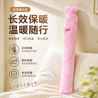 珺北 长条大号热水袋 长条粉色 75cm
