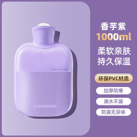 珺北 防爆注水热水袋 香芋紫