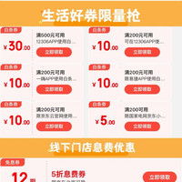 京东 双十一白条活动 领满200-5元网上国网充电白条立减券；每日9点抢满1000-100元立减券；领12期免息券等