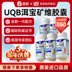 UQB 达人专属】UQB美国原装进口 洱宝矿维胶囊 每日两粒高含量好吸收