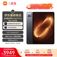 小米 平板9 Pro12.5英寸 3.2K 骁龙8Gen5 澎湃OS4 16+256黑色 限时优惠550元!