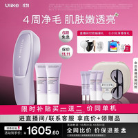 Ulike Air20光子冰点蓝宝石脱毛仪 冰雾紫（赠2×100g光感凝露）
