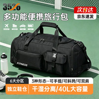 3526多功能运动旅行包 男干湿分离独立鞋仓 手提斜挎双肩大容量健身包