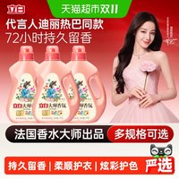 88VIP：立白 大师香氛洗衣液持久留香炫彩柔顺洗衣液家用