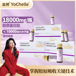 益骋 官方鱼胶原蛋白三肽饮18000mg升级版S37