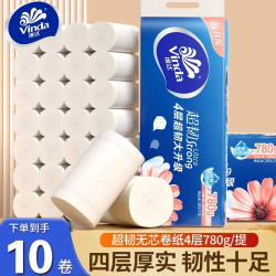 心相印 卷纸云感柔肤4层70g*10卷1提家用卫生纸巾厕纸无芯卷纸大卷