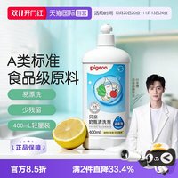 移动端：贝亲 高效去菌奶瓶清洗剂 400ml