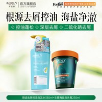 卓蓝雅 买1送1！卓蓝雅婍迹去屑止痒洗发水品牌二硫化硒控油蓬松温和柔顺