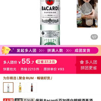 百加得 980ml才55.7！！！！