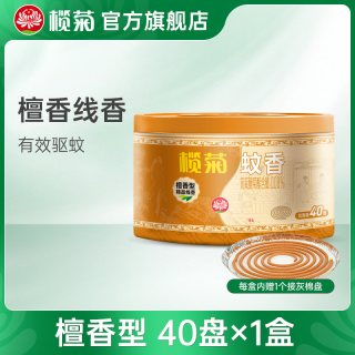 榄菊 蚊香檀香驱蚊熏香家用盘香室内卫生间卧室厕所香薰线香