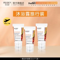 卓蓝雅 美肌沐浴露小瓶装持久留香保湿学生宿舍旅行便携小样出差