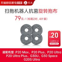 石头 抗菌旋转拖布（标配2对）-适用型号见主图-入会享99-20配件券