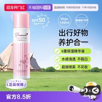 移动端：娜丽丝 高保湿零感防晒喷雾