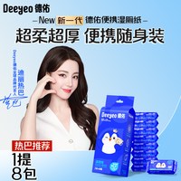 德佑 湿厕纸