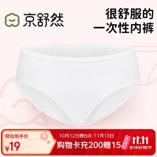 京舒然 纯棉女士一次性内裤日抛免洗差旅月子3条