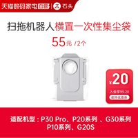 石头 一次性尘袋（标配2个）-适用型号见主图