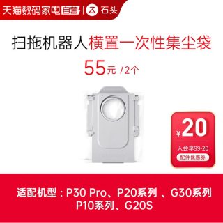 石头 一次性尘袋（标配2个）-适用型号见主图