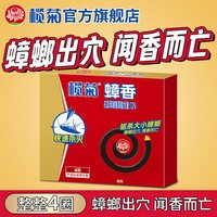 榄菊 蟑香蟑螂药家用室内蟑螂烟雾灭蟑螂一窝端驱蟑烟熏