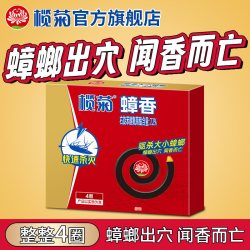 榄菊 蟑香蟑螂药家用室内蟑螂烟雾灭蟑螂一窝端驱蟑烟熏