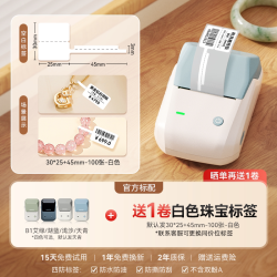 精臣 B21珠宝饰品标签打印机服装吊牌价格眼镜玉器首饰手表条码不干胶手持便携式热敏标签机