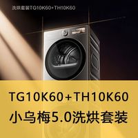 小天鹅 TG10K60+TH10K60小天鹅小乌梅5.0洗烘套装 跨代机皇全平全嵌