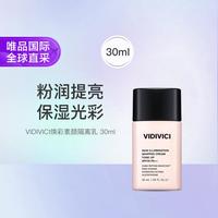 VidiVici 焕彩素颜隔离乳 30ml