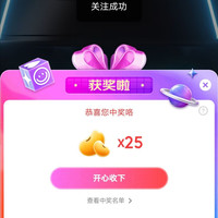 京东欧乐科技早宠粉抽25京豆