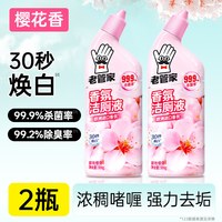 老管家 洁厕液