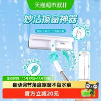 88VIP：妙潔 妙洁自适应可弯双效清洁窗擦家用双层玻璃擦窗神器家政专用1把