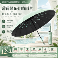 勋阳宇乐 【黑胶防晒】全自动大伞 三龙骨薄荷绿