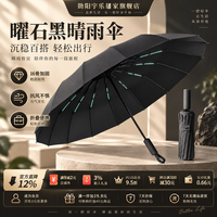 勋阳宇乐 【晴雨两用】全自动大伞 双龙骨曜石黑