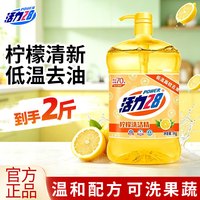 活力28 柠檬洗洁精2斤装温和配方去油不伤手家用可细果蔬