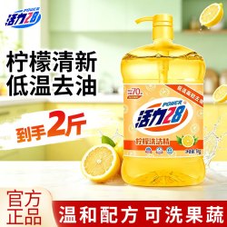 活力28 柠檬洗洁精2斤装温和配方去油不伤手家用可细果蔬