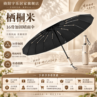 勋阳宇乐 【黑胶防晒】加固晴雨伞 三龙骨梧桐米