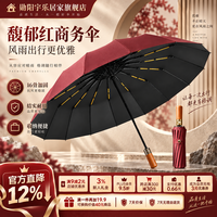 勋阳宇乐 【黑胶防晒】全自动大伞 木柄款馥郁红
