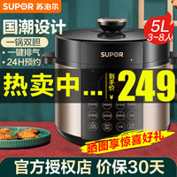 苏泊尔 电压力锅大容量