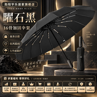 勋阳宇乐 【抗风加固】全自动大伞 三龙骨曜石黑