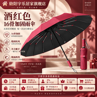 勋阳宇乐 【黑胶防晒】加固晴雨伞 三龙骨酒红