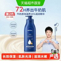 88VIP：妮维雅 身体乳深层润肤乳液400ml