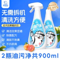 懒懒岛 油污净厨房去油污强力清洁剂重油清洗神器油烟机450ml*2瓶