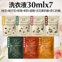LYCOCELLE 四季繁花香氛洗衣液家用洗衣原液护衣固色留香除菌除螨30ml